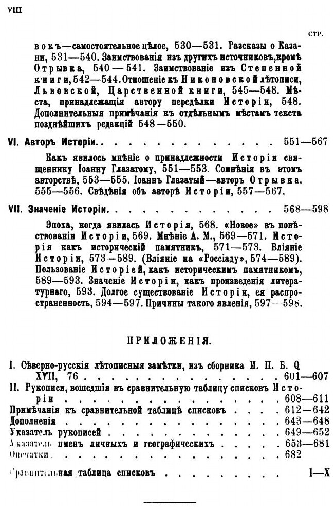 Книга История о казанском Царстве, Или казанский летописец, Опыт Историко-Литературного... - фото №7