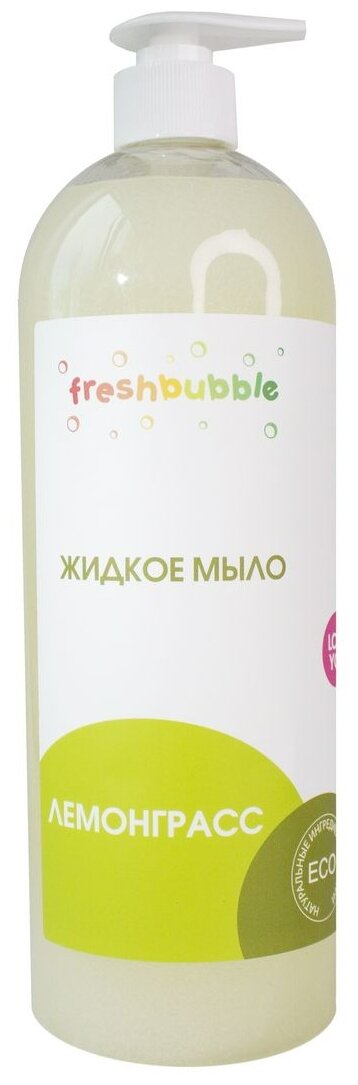 Жидкое мыло "Лемонграсс" LEVRANA Freshbubble 1 л