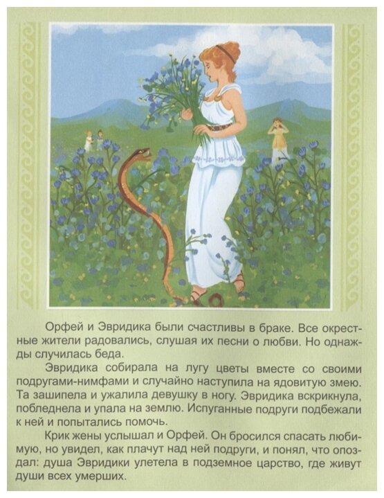 Орфей и Эвридика (Кошелева А. (ред.)) - фото №3
