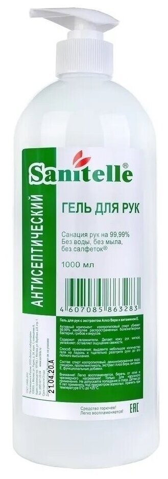 Sanitelle антисептический гель для рук (на основе изопропилового спирта)