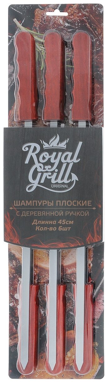 Набор плоских шампуров Royalgrill 80-058 с деревянной ручкой 45х1х015 см 6шт в блистере