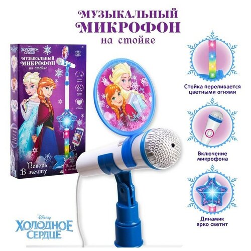 Disney Микрофон музыкальный на стойке Холодное сердце звук, свет детский музыкальный микрофон disney холодное сердце 2 микки и минни беспроводной микрофон для пения игрушка для шоу подарок на день рожден