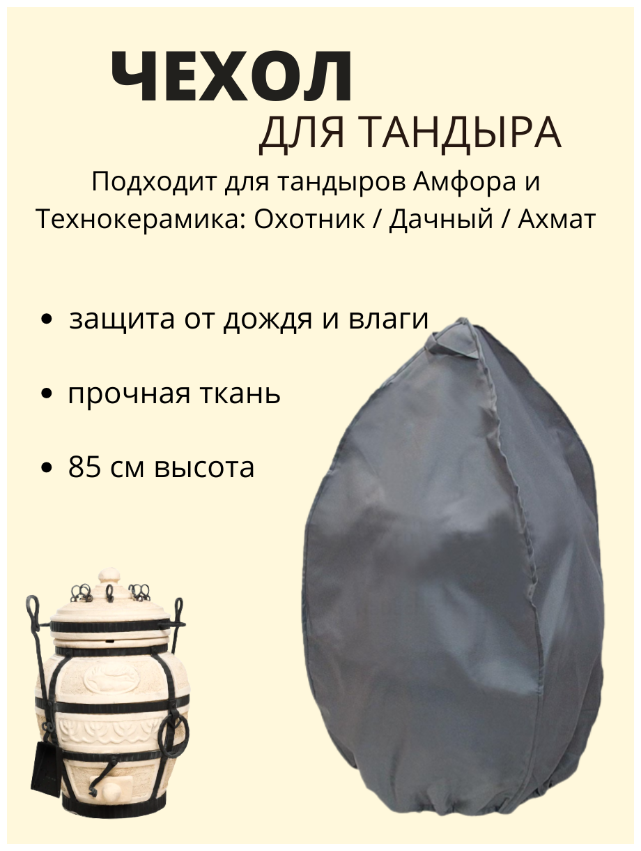 Доп. принадлежности для тандыра — купить по низкой цене на Яндекс Маркете