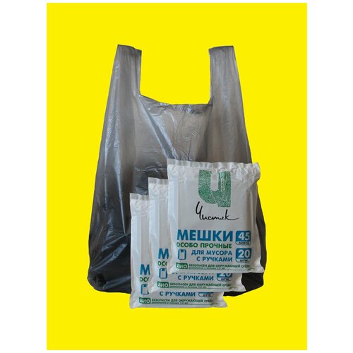 Пакеты для мусора, мешки для мусора c ручками особо прочные 45 литров, от 1 до 5 упаковок.