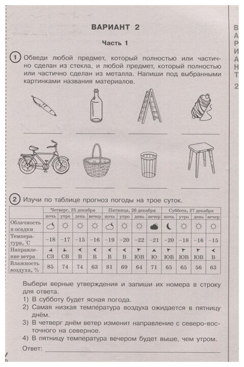 Окружающий мир за курс начальной школы. Интенсивная подготовка к ВПР - фото №6