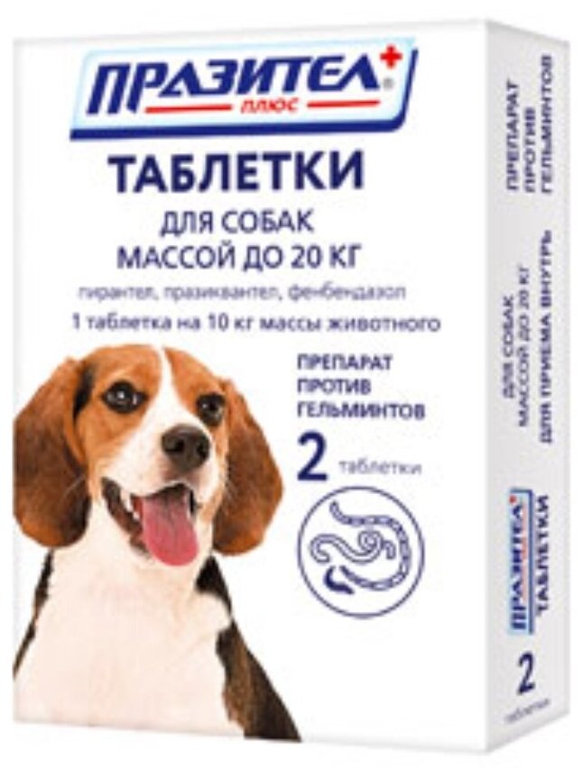 ВетА Празител+ д/собак до 20кг 2таб антигельминтик 2/20 2 шт