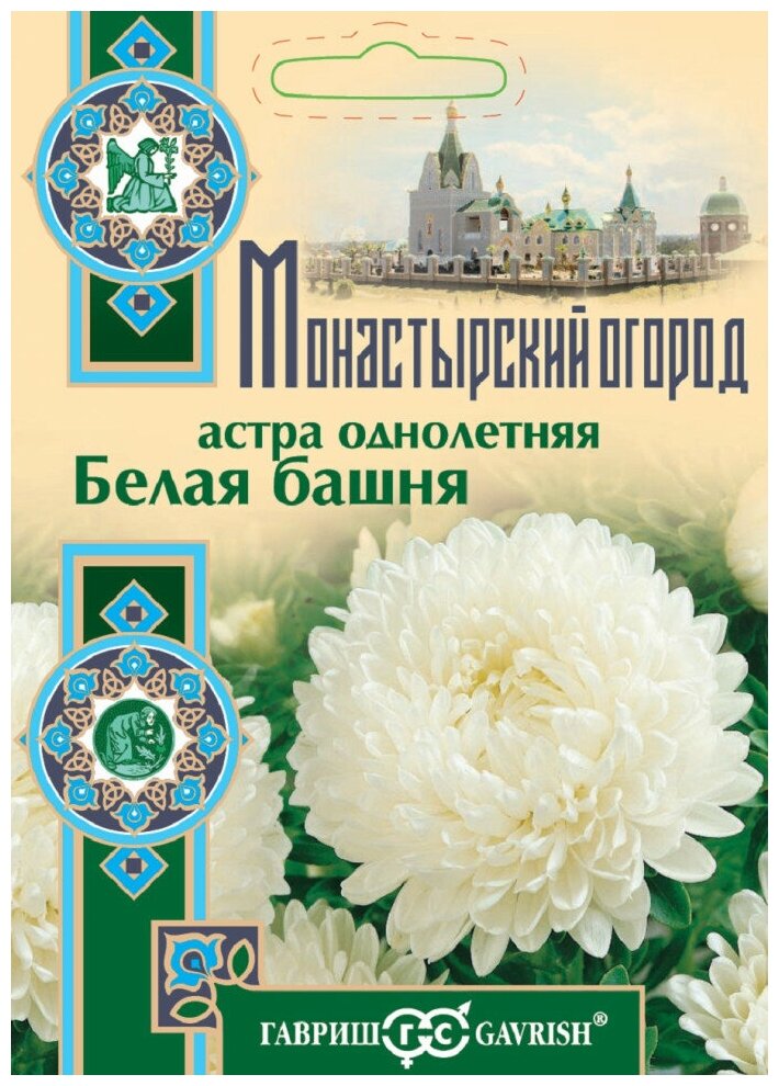 Семена Астра Белая башня пионовидная однолет. серия Монастырский огород 03 гр.