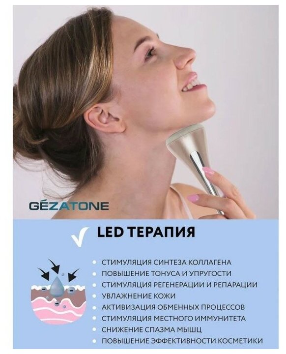 Gezatone Вибромассажер для лица с ионофорезом и LED терапией m810, 1 шт (Gezatone, ) - фото №5