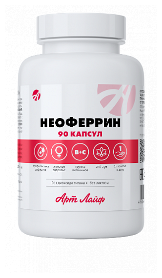 Неоферрин капс., 0.6 г, 90 шт.