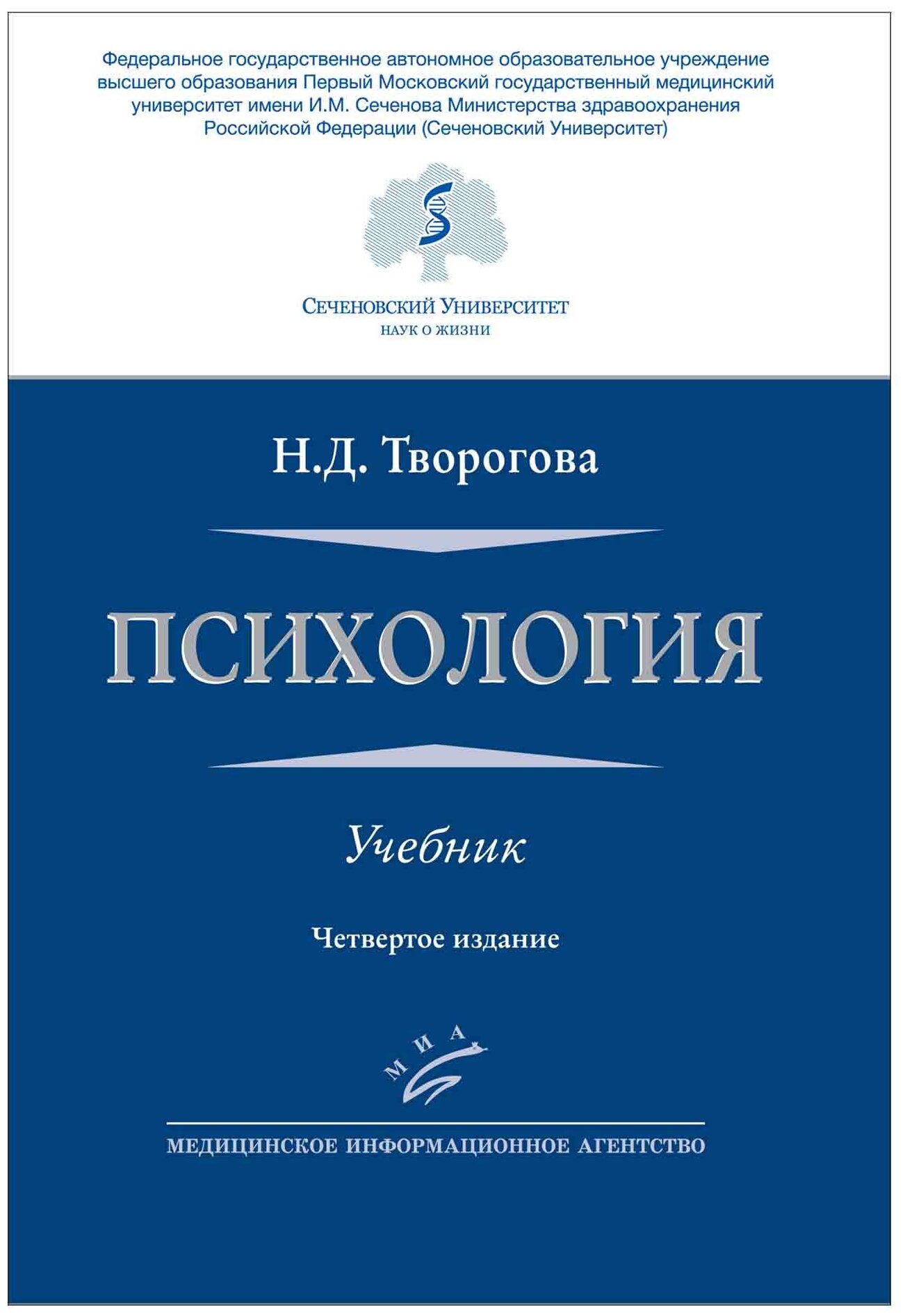 Книга Психология (Творогова Надежда Дмитриевна) - фото №1