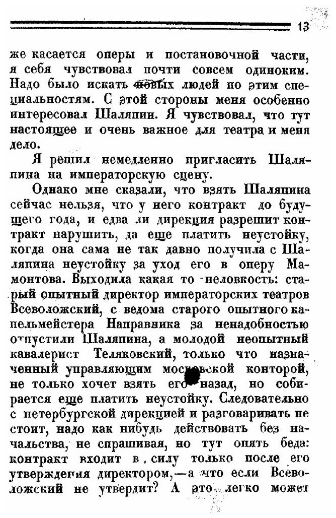 Книга Мой сослуживец Шаляпин (Теляковский Владимир Аркадьевич) - фото №9
