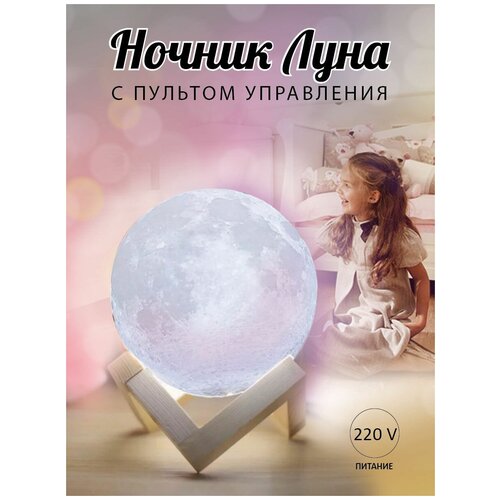 фото Светильник-ночник "луна" 3d шар (звездное небо, космос, галактика) с пультом, 16 см baby sat