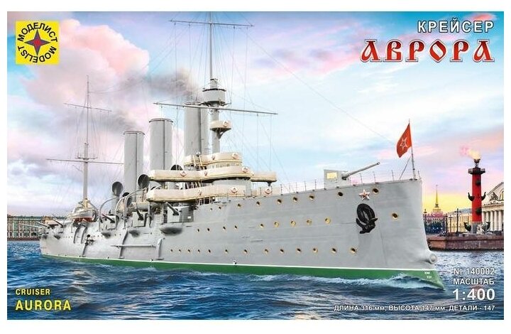 Сборная модель - Крейсер Аврора (1-400)