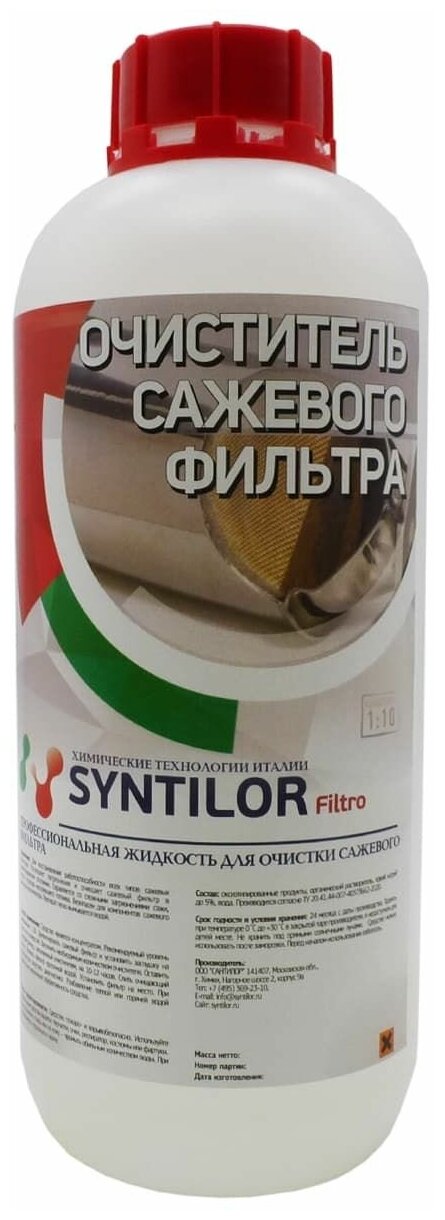 Очиститель сажевого фильтра SYNTILOR Filtro 5 кг