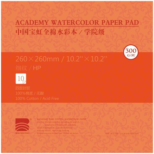 Альбом-склейка для акварели Baohong 26х26 см 10 л 300 г, хлопок, мелкозернистая
