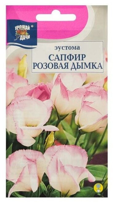 Урожай удачи Семена цветов Эустома сапфир "Розовая Дымка", 5 шт