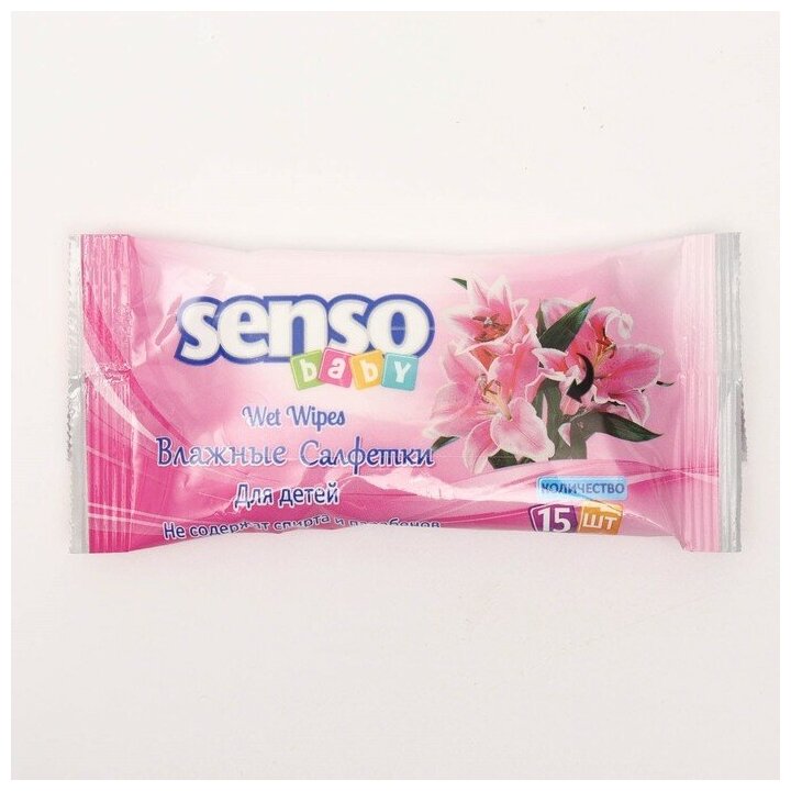 Салфетки влажные для детей "Senso Baby" с экстрактом ромашки, 15 шт