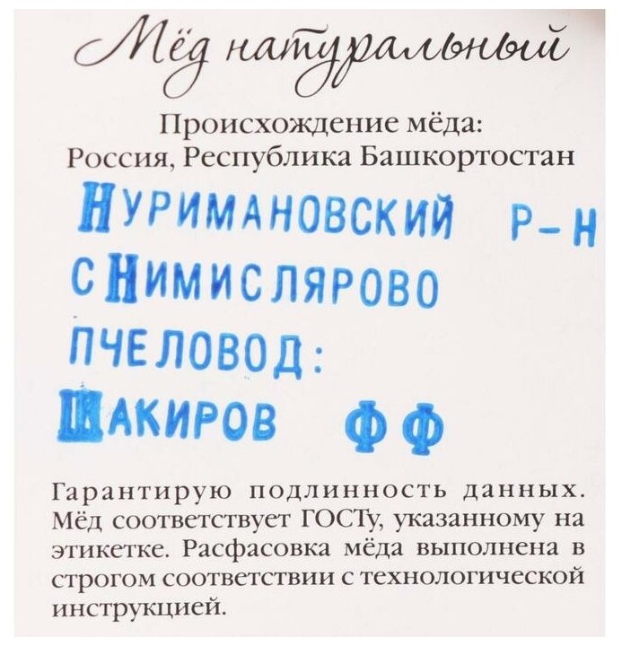 Мёд Башкирские Пасеки "Гречишный", Горшочек 180 гр - фото №4