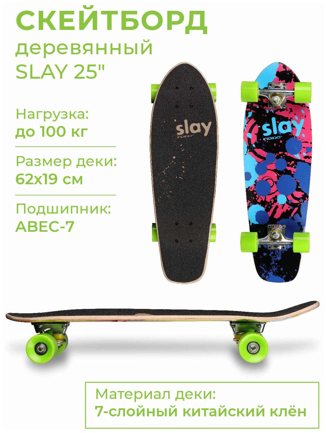 Скейтборд деревянный трюковый SLAY 62.2х18.5см