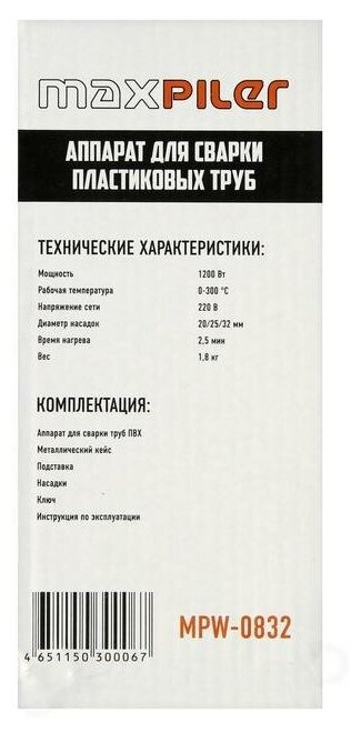 Аппарат для сварки труб ПВХ MPW-0832 (1200 Вт, 300°С, насадки 20,25,32 мм, мет.кейс,стойка) - фотография № 11