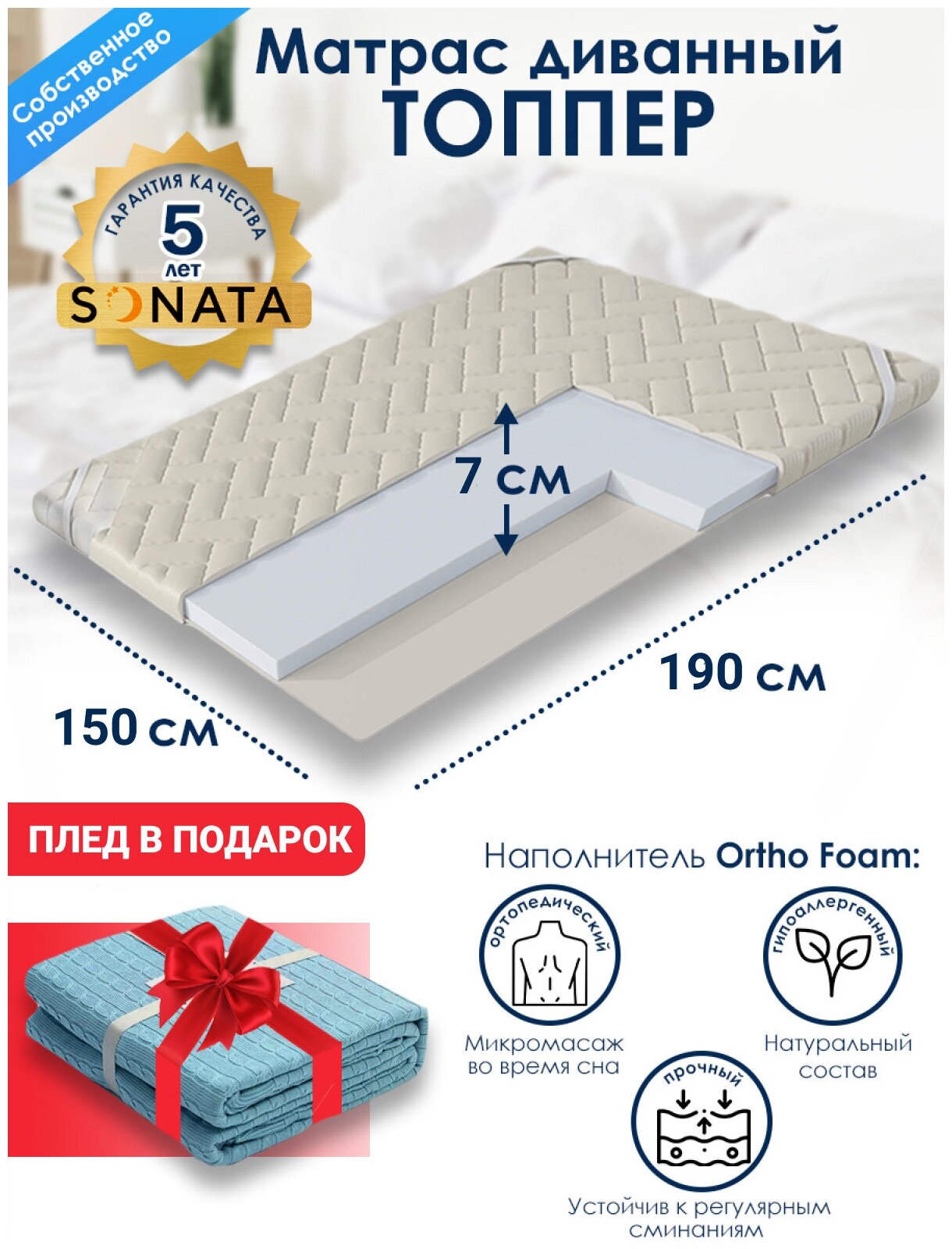 Матрас для кровати 150 x 190 x 7, двуспальный, беспружинный, топпер диванный 150 на 190 ортопедический 150 х 190