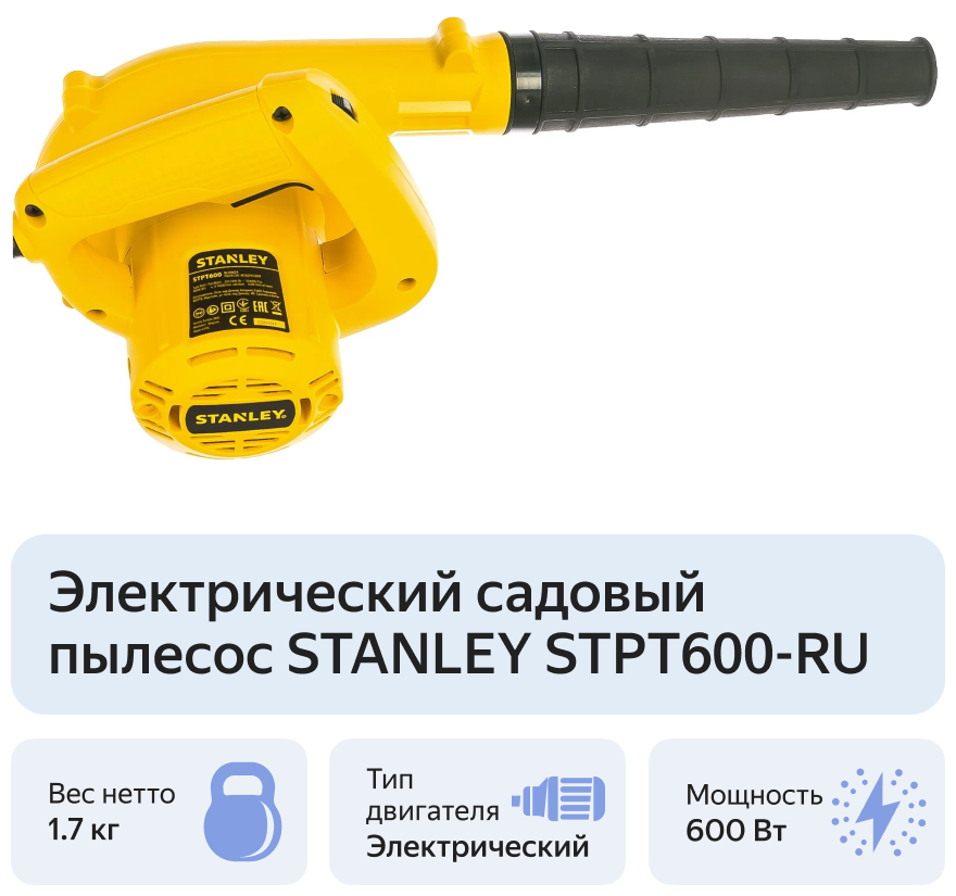 Воздуходув-пылесос STPT600 Stanley - фотография № 12