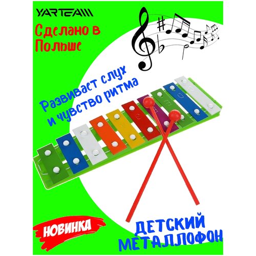 Металлофон детский, 10 тонов, Ксилофон, Зеленый, Музыкальная игрушка, Размер игрушки - 26,5 х 8 х 2,5 см.