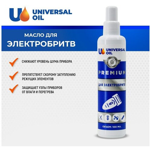 Масло для электробритвы Universal Oil 100 гр.