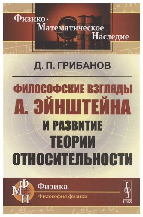 Философские взгляды А Эйнштейна и развитие теории относительности - фото №2