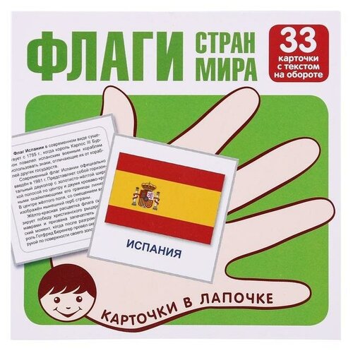 Обучающие карточки Атмосфера праздника Флаги стран мира, 33 шт обучающие карточки флаги стран мира 33 шт