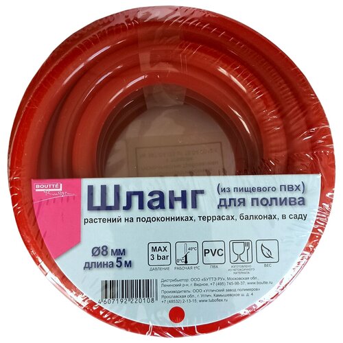 Шланг BOUTTE однослойный пищевой 8 х 11 мм, 5 м, красный