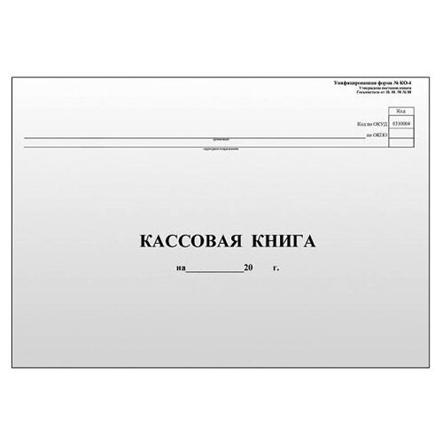 фото Кассовая книга а4, 96л., твердая обложка, газетка ко-4 интэк