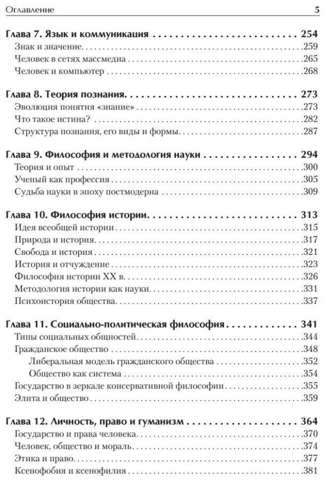 Философия. Учебник для вузов. Стандарт третьего поколения - фото №3