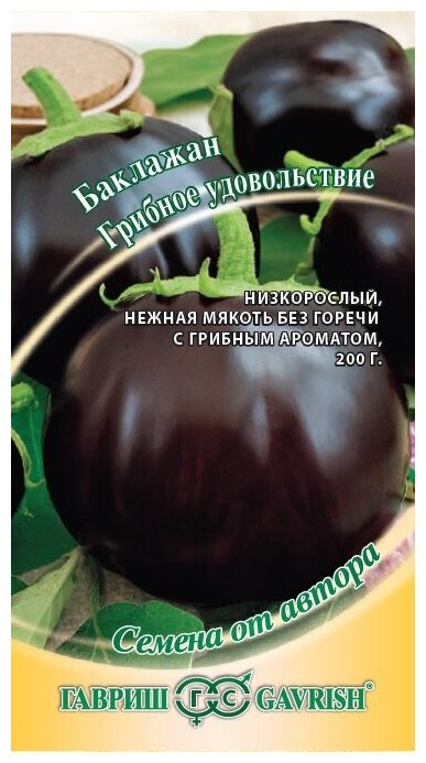 Баклажаны Грибное удовольствие 0,3гр. (Гавриш)