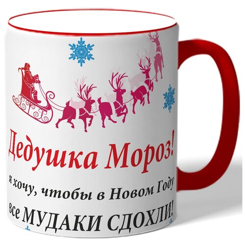 фото Новогодняя кружка пожелание деду морозу drabs