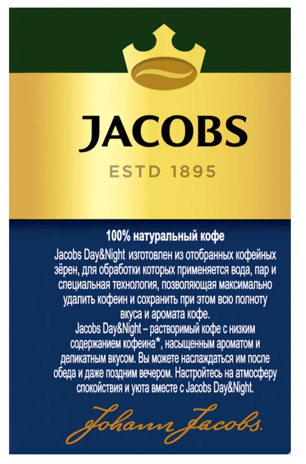 Кофе растворимый Jacobs Day&Night без кофеина 95г - фото №5