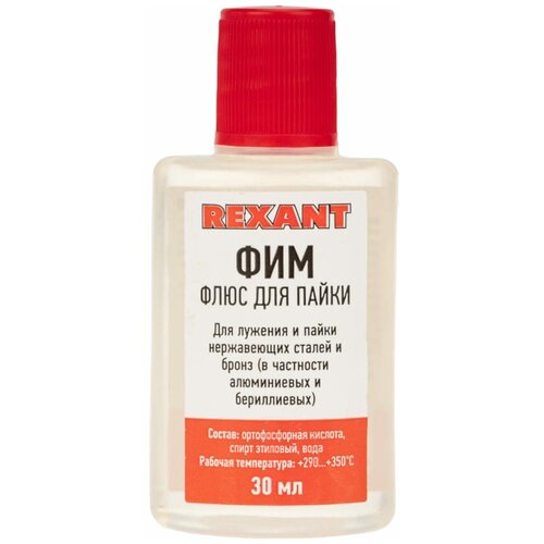 Флюс для пайки REXANT ФИМ