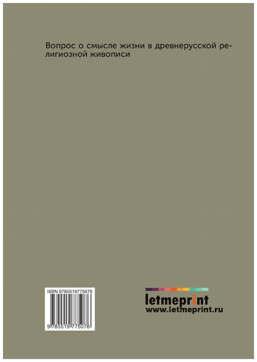 Книга Умозрение в красках (Трубецкой Евгений Николаевич) - фото №2