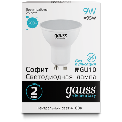 Лампа светодиодная Elementary 9Вт MR16 4100К нейтр. бел. GU10 660лм GAUSS 13629