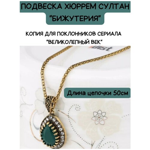 фото Подвеска хюррем султан бижутерия для поклонников сериала великолепный век kinel