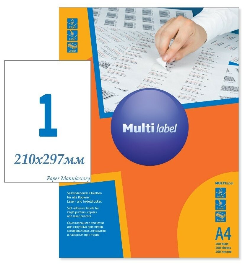 Самоклеящиеся этикетки А4 100 листов белые 210х297 мм (1 этикетка на листе) Multilabel