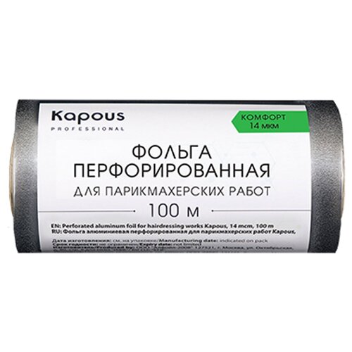 Фольга Kapous перфорированная 14 мкм, 100 м