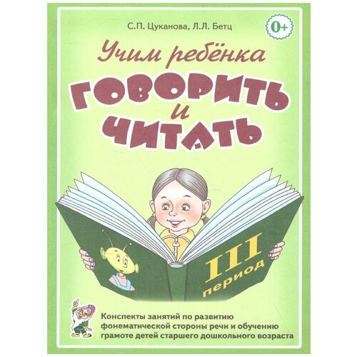 Учим ребенка говорить и читать