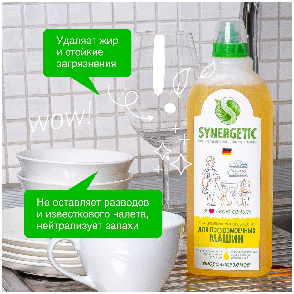 Средство для мытья посуды в посудомоечных машинах Synergetic 1 л, биоразлагаемое, Эко (102101)
