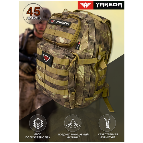 фото Тактический военный рюкзак yakeda 45 литров