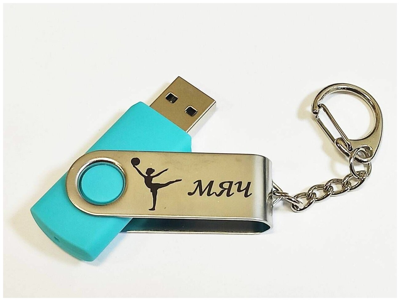 Подарочный USB-накопитель гимнастика С мячом сувенирная флешка бирюзовая 8GB