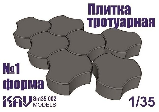 KAV models Форма для изготовления тротуарной плитки №1 1/35