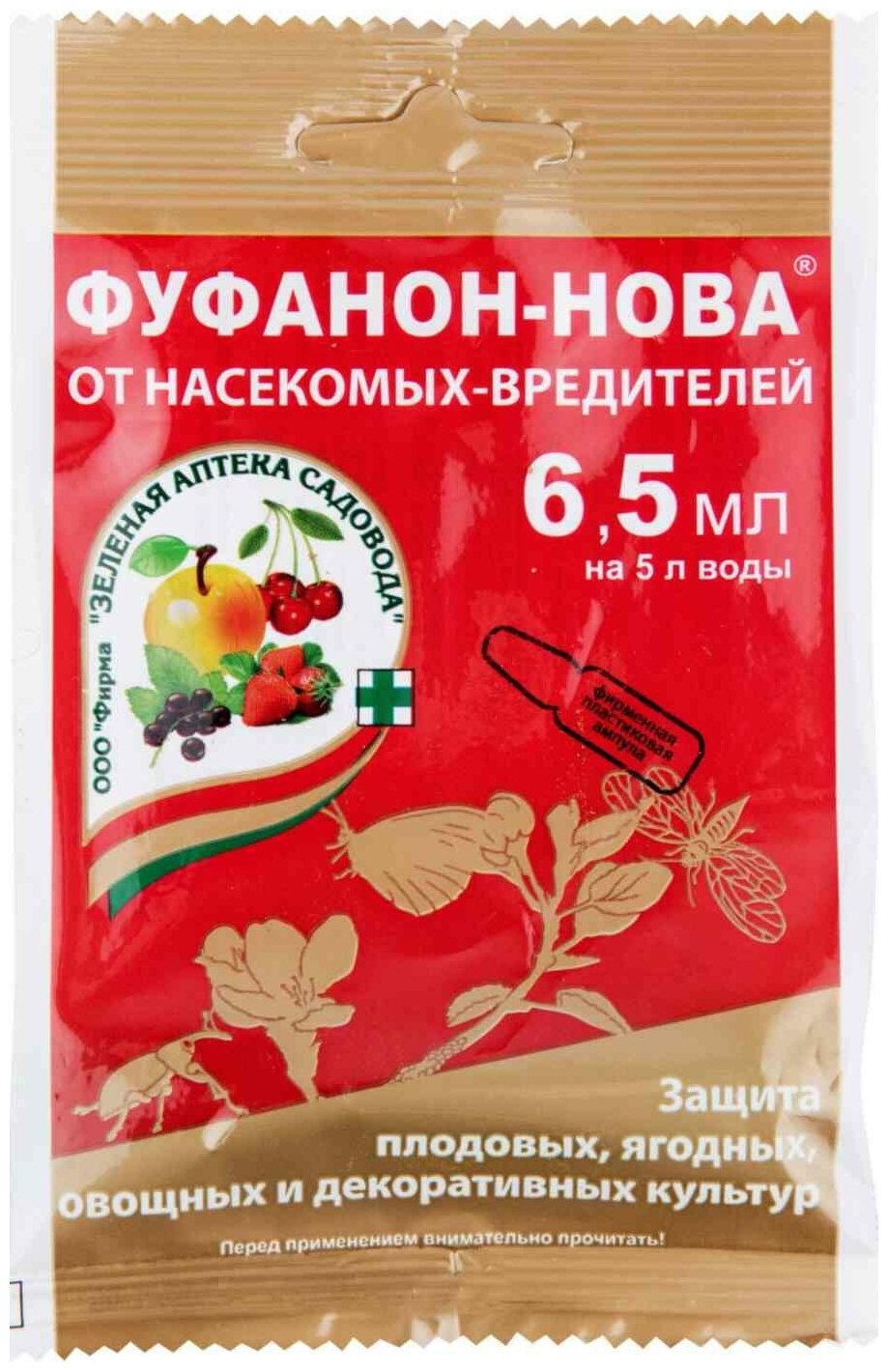 Фуфанон-нова 6,5 мл препарат быстрого действия для защиты садовых и декоративных растений от насекомых-вредителей - фотография № 4