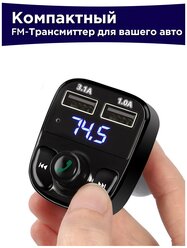 Трансмиттер X8 / Fm трансмиттер / фм модулятор / Bluetooth / блютуз / ФМ трансмиттер