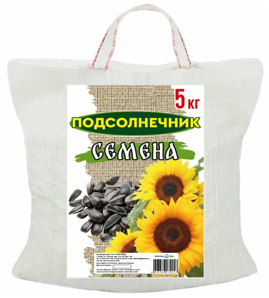 Подсолнечник кормовой (семена) 5 кг